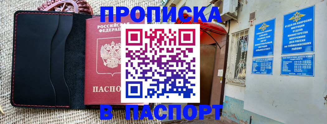 временная регистрация в Талдоме
