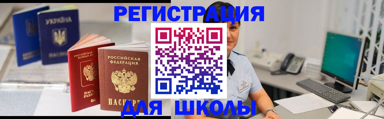 прописка для школы в Талдоме