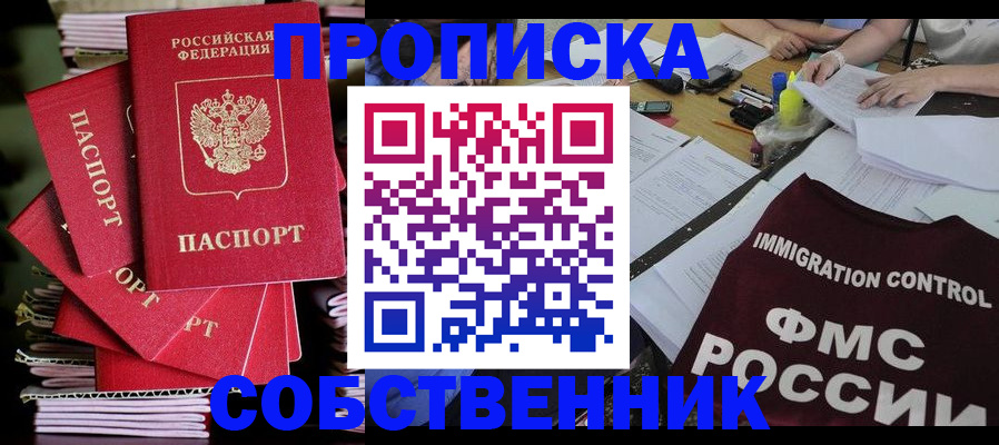 купить прописку в Талдоме