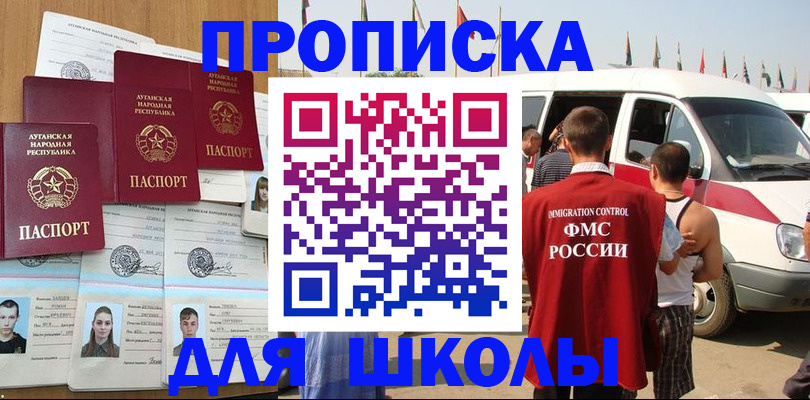 прописка для школы в Талдоме