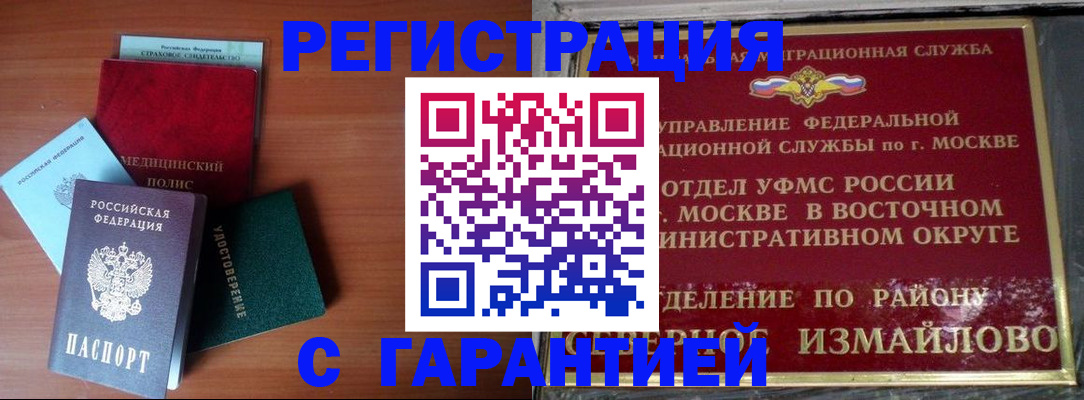 прописка для работы в Талдоме